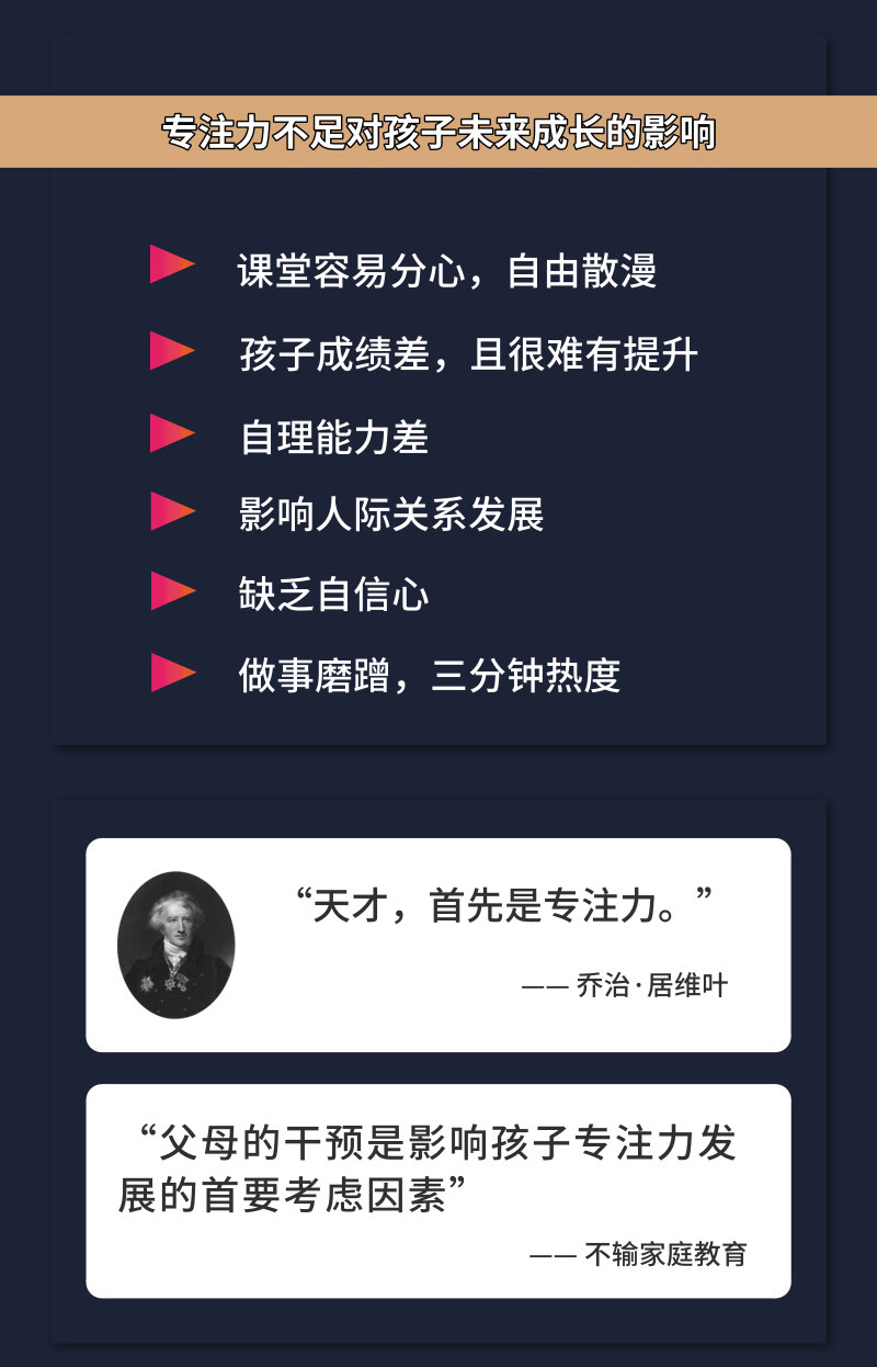 【精品微课】如何培养孩子高效的专注力，这几点很奏效