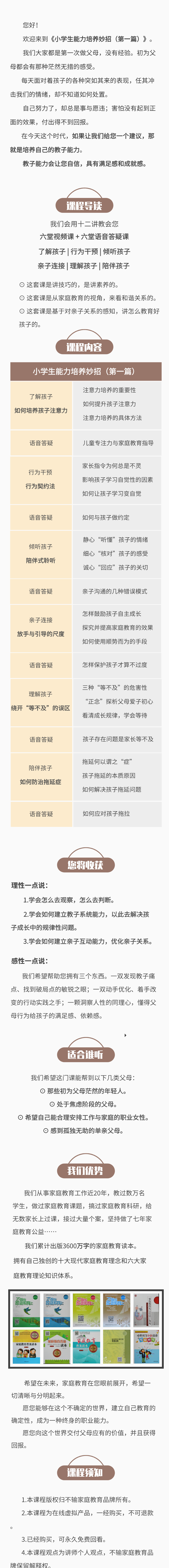 【直播合辑】小学生能力养成妙招（第一篇）