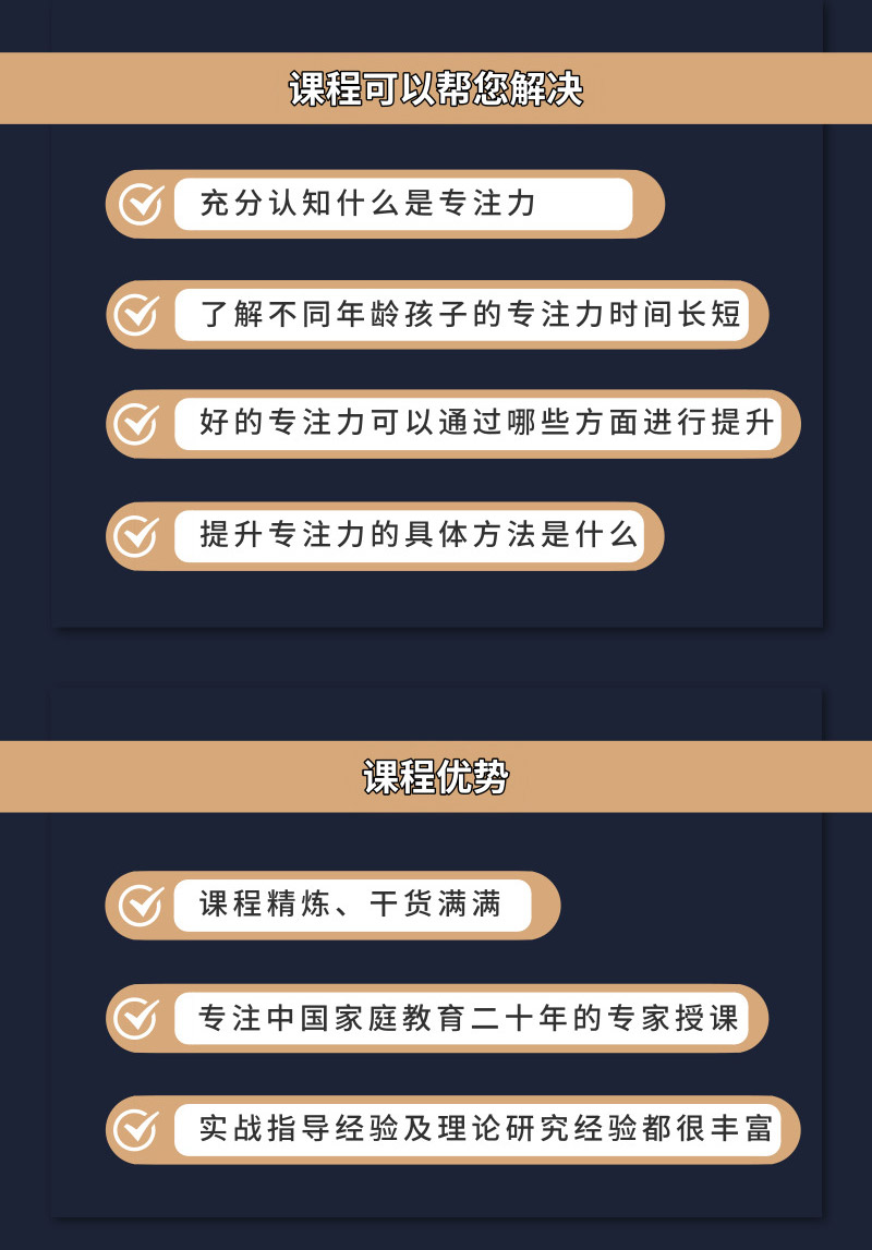 【精品微课】如何培养孩子高效的专注力，这几点很奏效