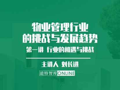 第一节 行业的机遇与挑战