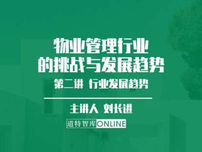 第二节 行业发展趋势