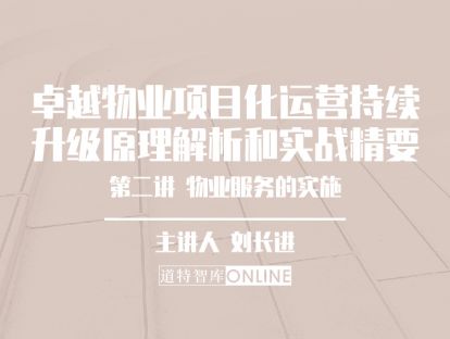 第二节 物业服务的实施