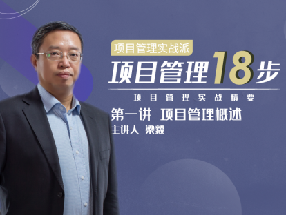 第一讲 项目管理概述