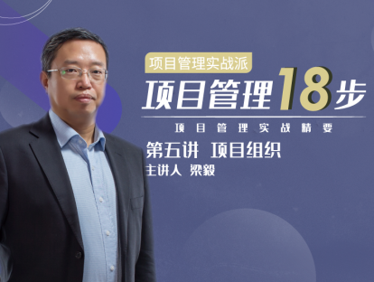 第五讲 项目组织