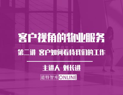 第二节 客户如何看待我们的工作