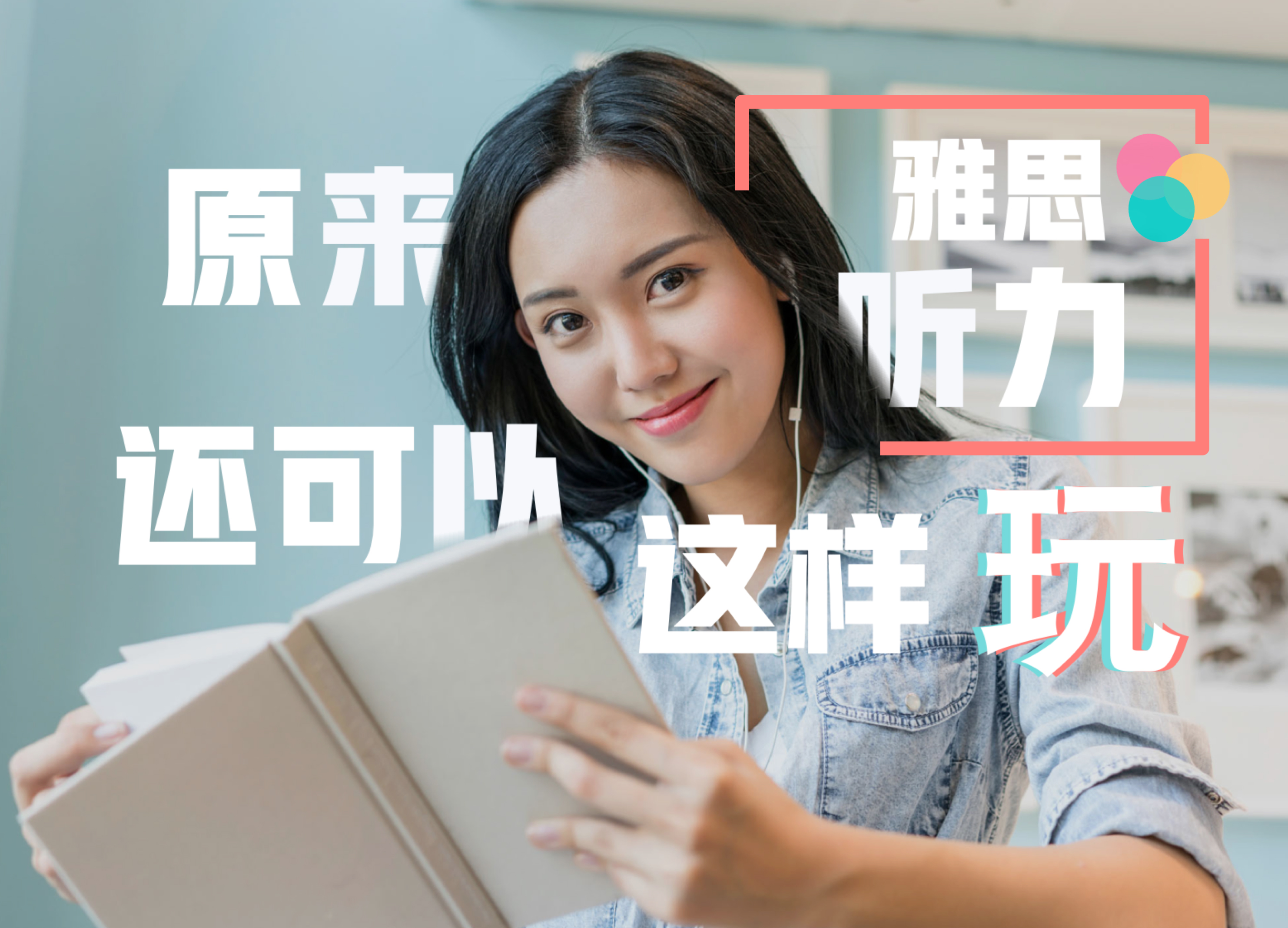 雅思听力机经屠鸭训练营