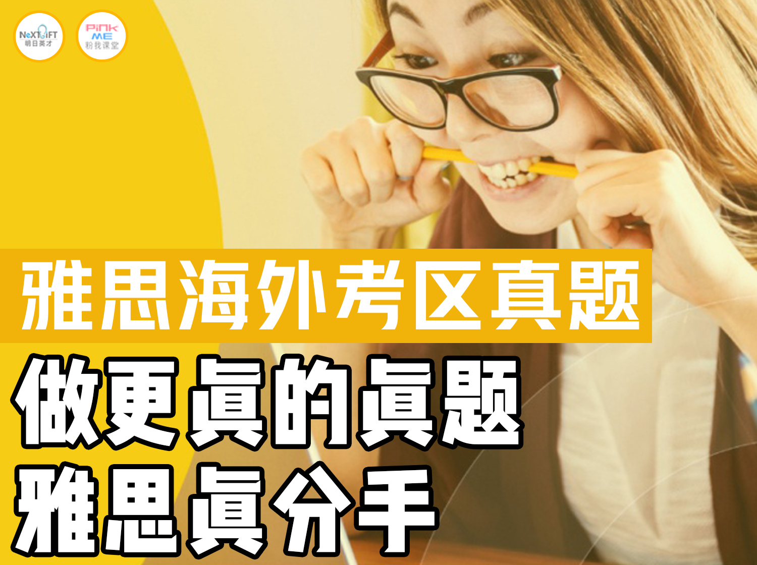 海外考区雅思真题