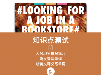 L4测验课#Looking for a Job in a Bookstore#