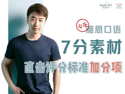 雅思口语7分素材-如何描述#保持健康#