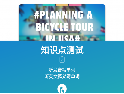 L14测验课#Planning a Bicycle Tour in USA#