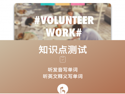 L18测验课#Apply for a Volunteer Job#