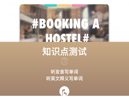 L16测验课#Booking a Hostel#