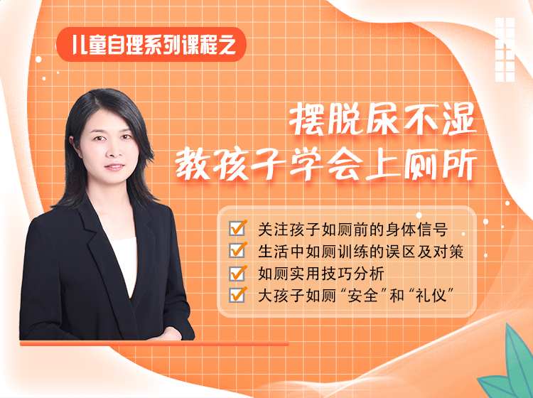 贝蓓儿童自理系列——摆脱尿不湿，教孩子学会上厕所
