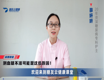 4-侧血糖不准可能是这些原因