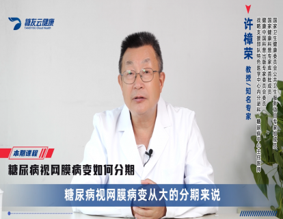 13、糖尿病视网膜病变如何分期