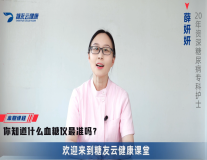 1-你知道什么血糖仪最准吗？