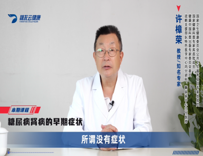 6、糖尿病肾病的早期症状