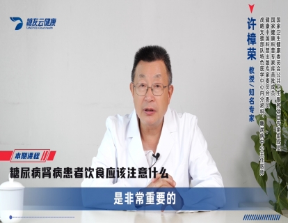 8、糖尿病肾病患者饮食应该注意什么