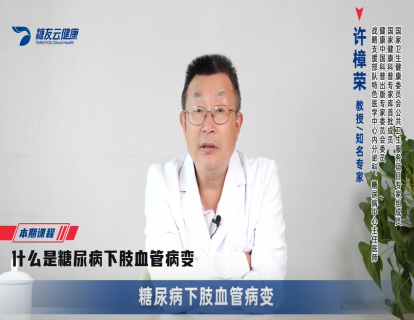 21什么是糖尿病下肢血管病变