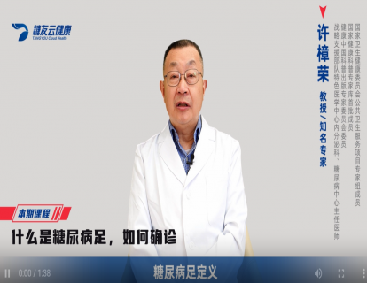14、什么是糖尿病足，如何确诊