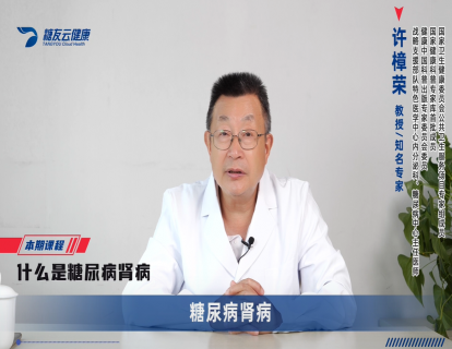 5、什么是糖尿病肾病