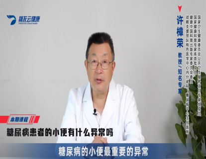 13-糖尿病患者的小便有什么异常.mp4