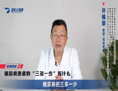 12-糖尿病的三多一少指的是什么.mp4