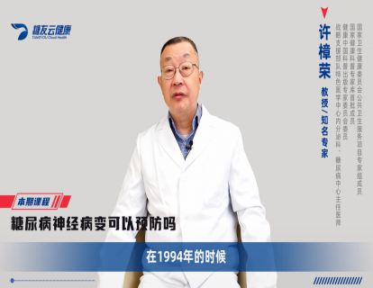 27、糖尿病神经病变可以预防吗
