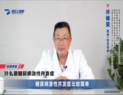 4、糖尿病并发症的症状有哪些