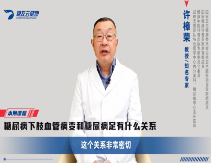 23、糖尿病下肢血管病变和糖尿病足有什么关系