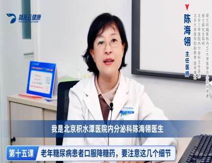 15、老年糖尿病患者口服降糖药需要注意这几个细节