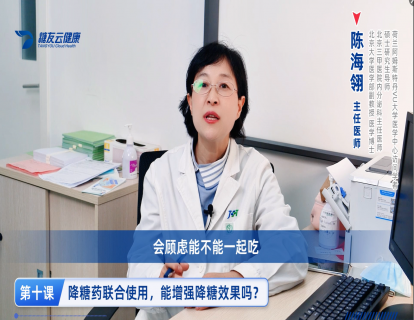 10、降糖药联合使用，能增强降糖效果吗