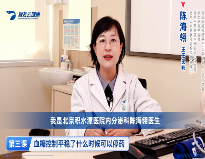3、血糖控制平稳了什么时候可以停药
