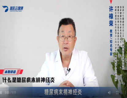 26、什么是糖尿病末梢神经炎