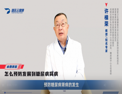 9、怎么预防发展到糖尿病肾病