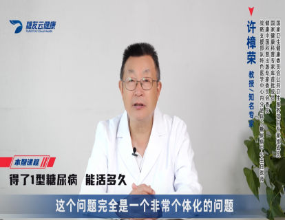 2-得了一型糖尿病能活多久.mp4