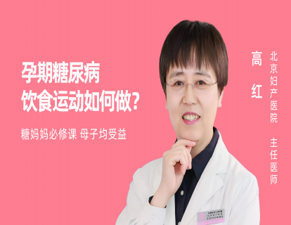 1 妊娠糖尿病什么时间筛查，如何管理