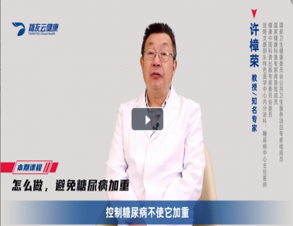 26-怎么做，避免糖尿病加重