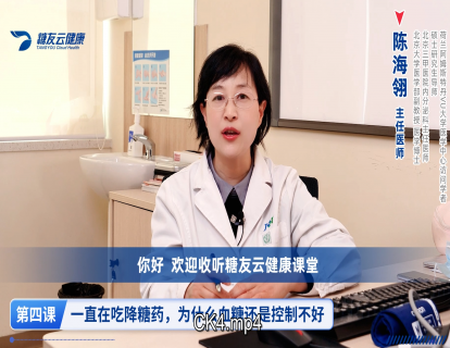 4、一直在吃降糖药，为什么血糖还是控制不好