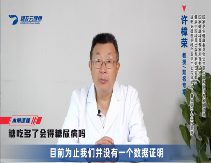 7-糖吃多了会得糖尿病嘛.mp4