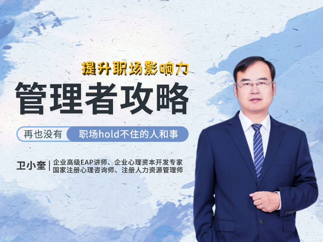 管理者提升：让你的职场影响力比别人大10倍的技巧