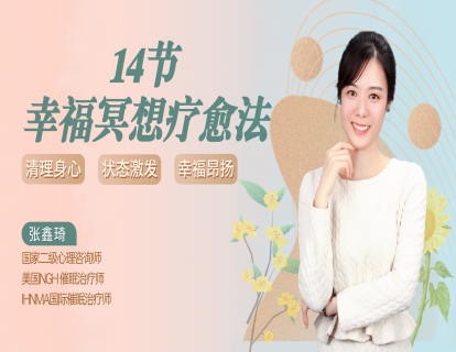 第一节：情绪升华——情绪接纳与转化冥想