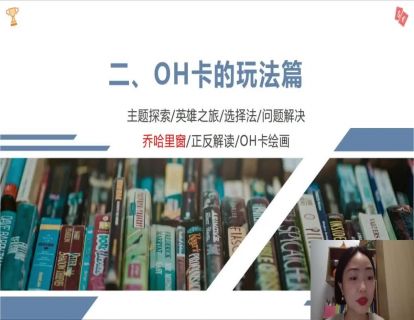 OH卡的玩法篇五：乔哈里窗