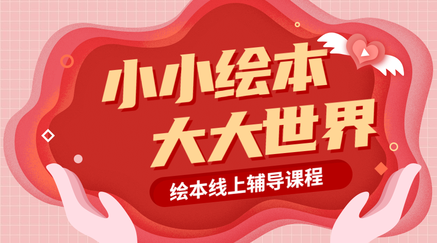 小绘本背后的大世界