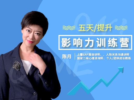 五天影响力提升训练营
