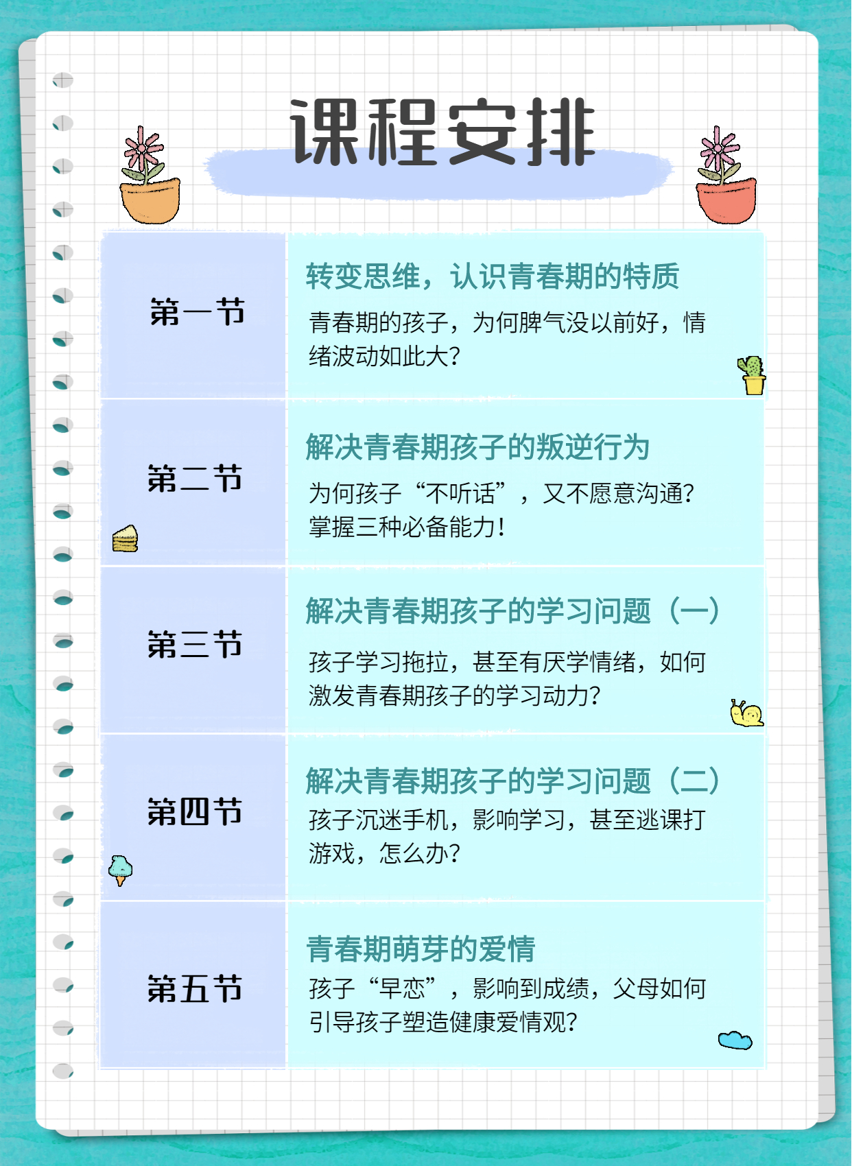 稿定设计导出-20200612-115938.jpg 爱的表达 青春期亲子沟通必修课