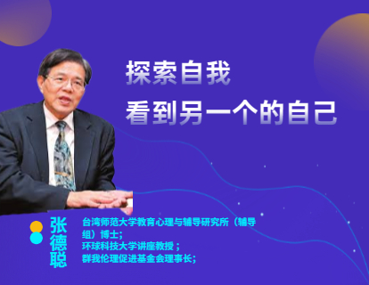 了解自我是一辈子的功课—自我探索篇一