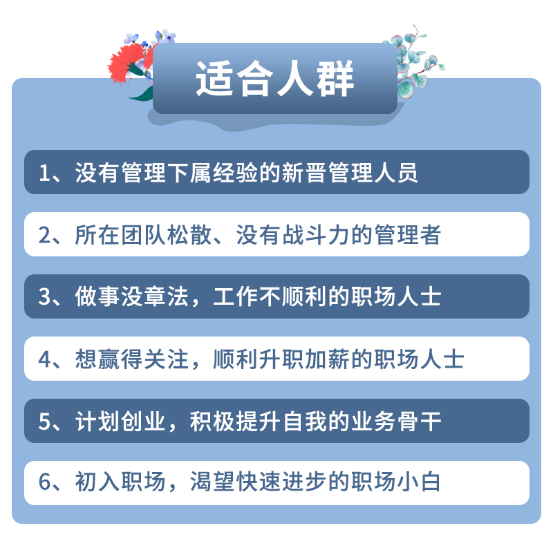 管理者提升：让你的职场影响力比别人大10倍的技巧