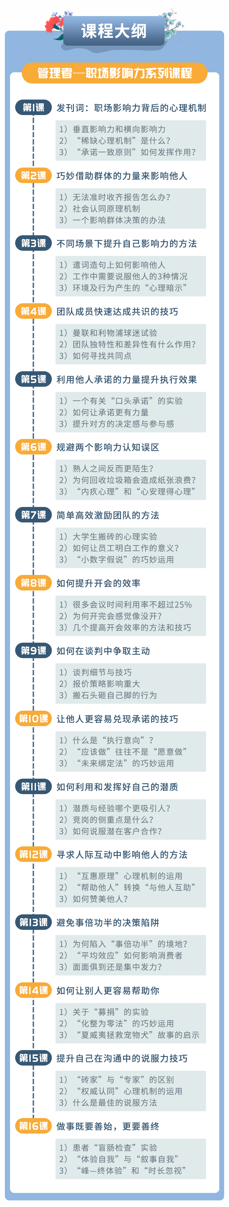 管理者提升：让你的职场影响力比别人大10倍的技巧