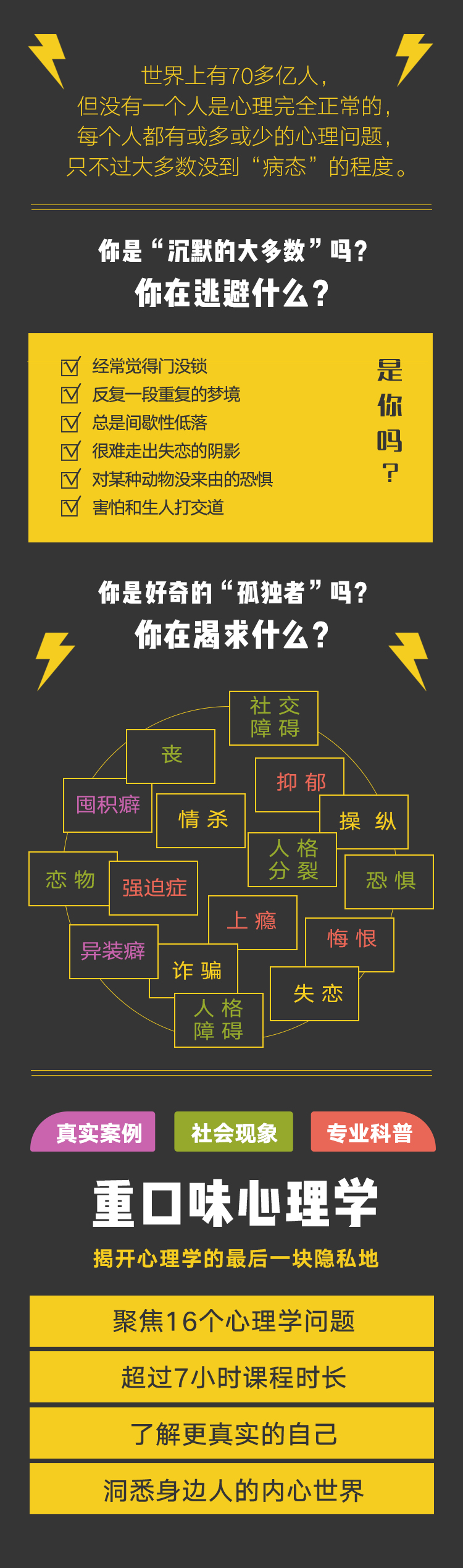 姚尧：重口味心理学丨升级版